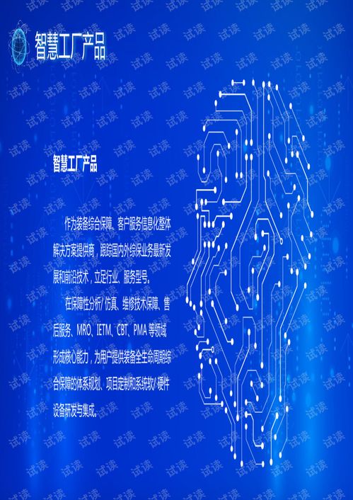 用友集团智慧工厂系统解决方案ppt69页.pdf