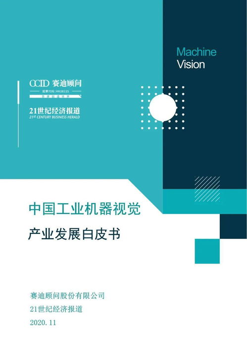 工业机器视觉市场步入增长期,这几大方向值得关注